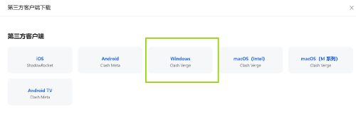 步骤 2：下载 Clash Verge