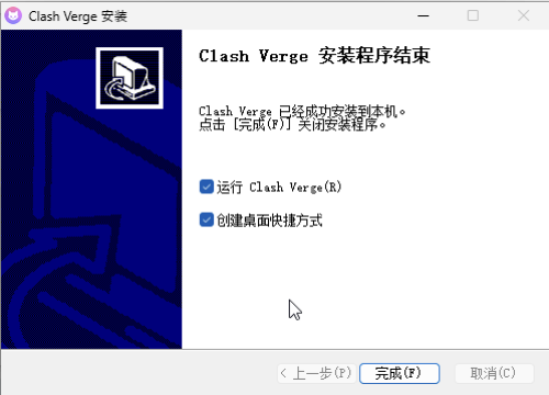 步骤 3-2：安装完成界面