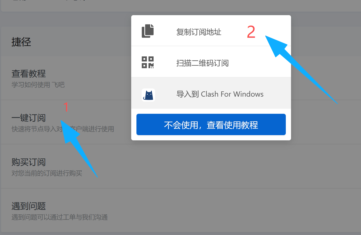 步骤 3：复制 Clash 订阅