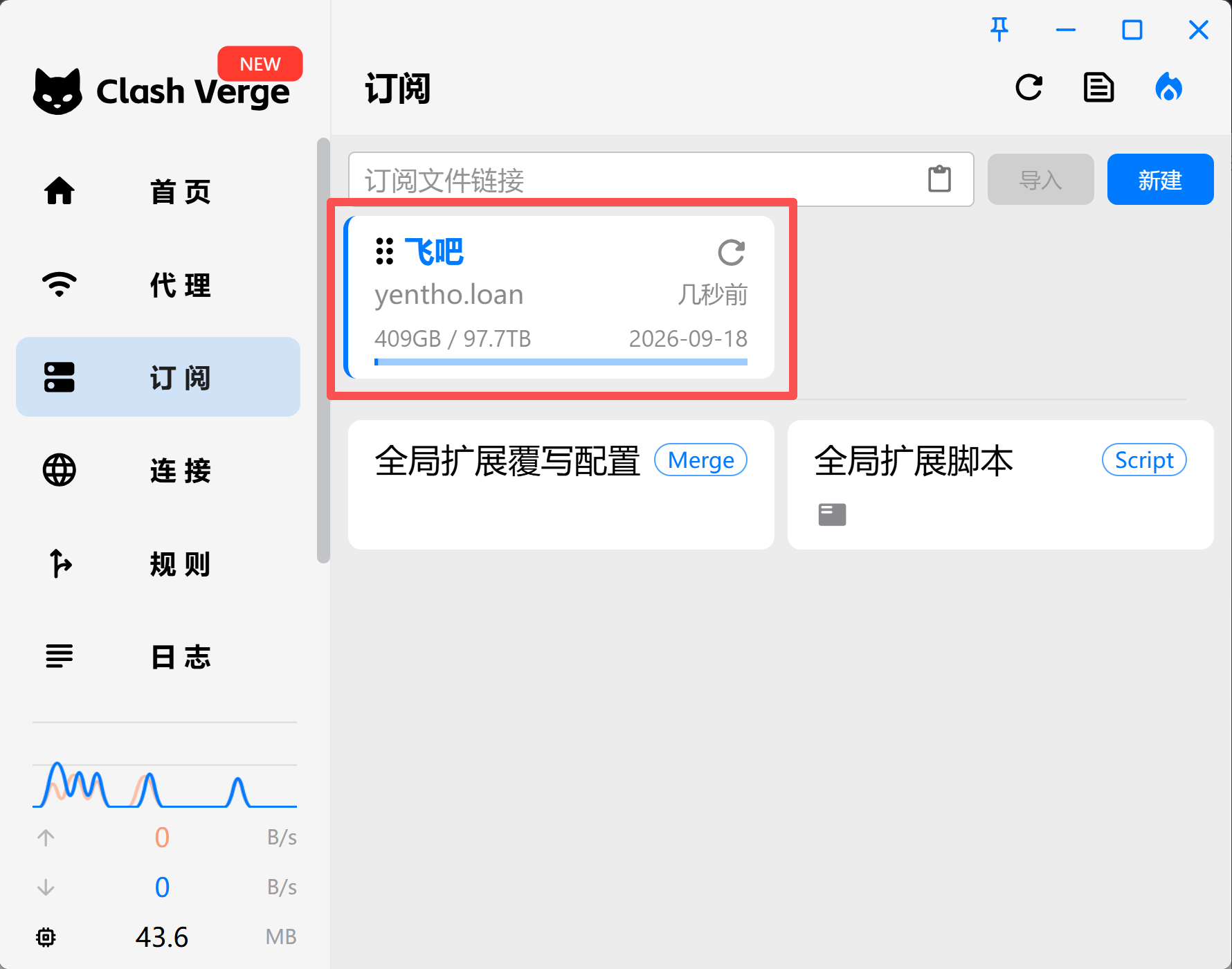 步骤 5：确认订阅启用