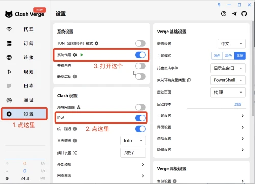 步骤 8：打开代理