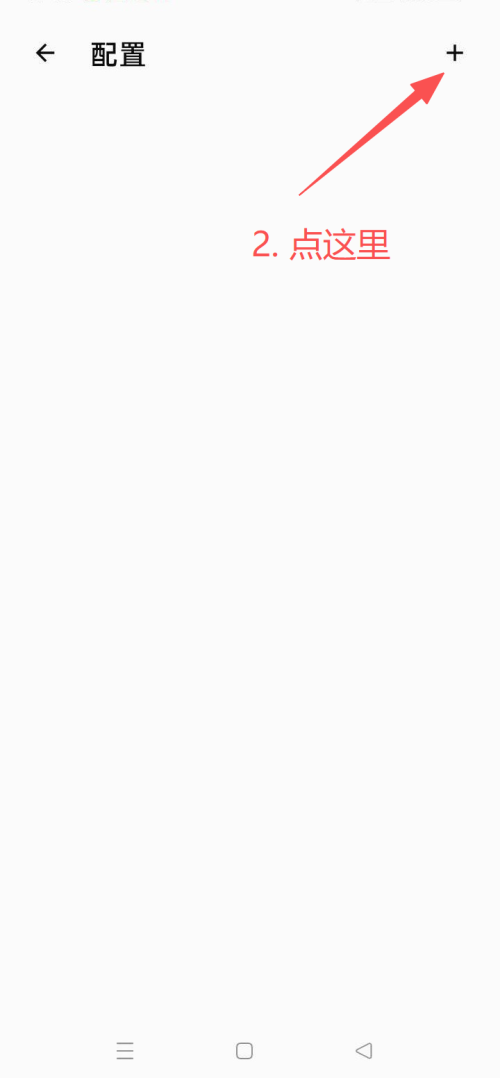 步骤 4.2：点击加号