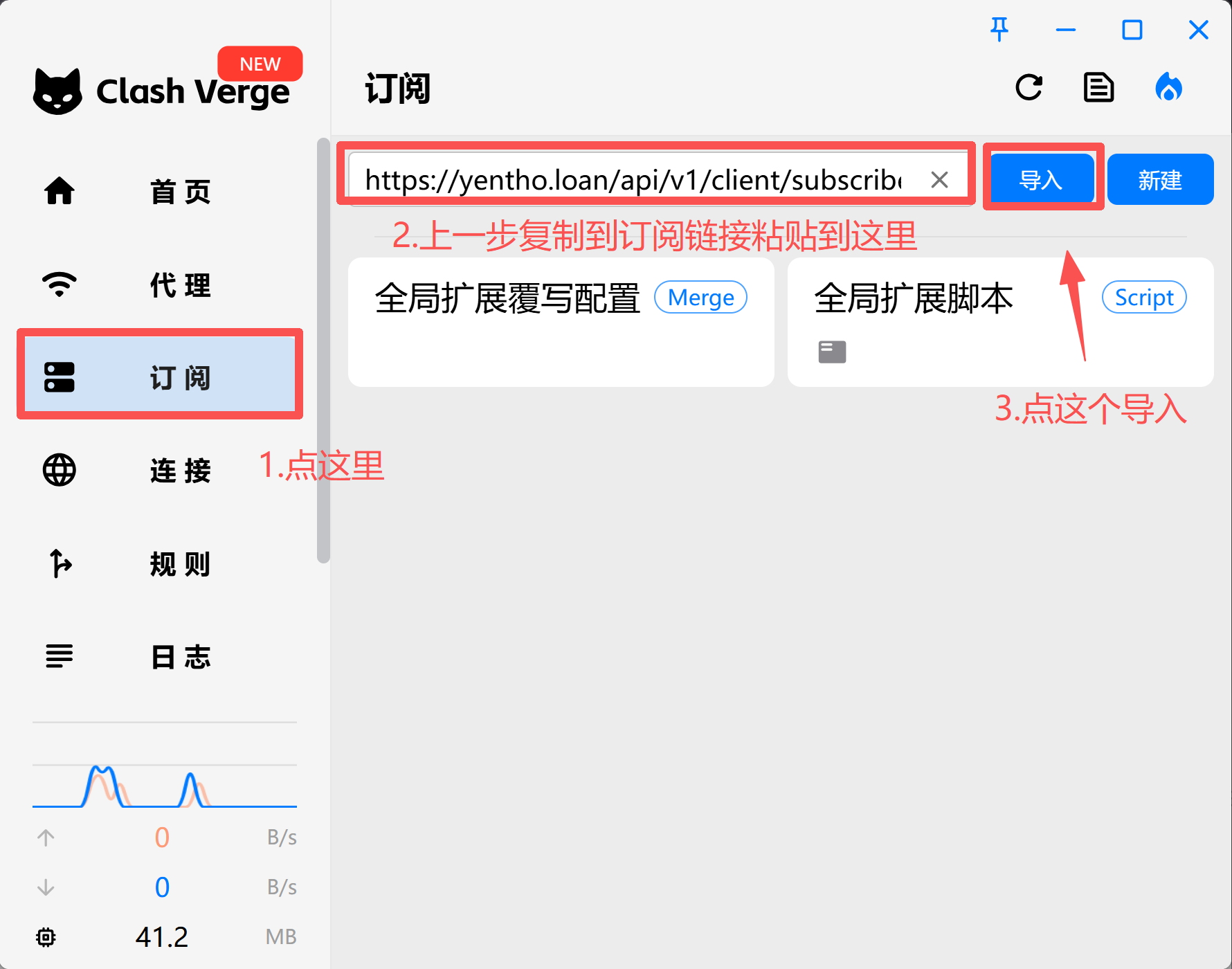 步骤 4：导入订阅链接