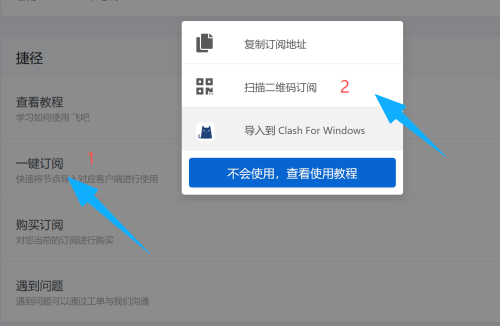 步骤 3：复制订阅链接